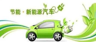 云南新能源汽车补贴政策全解析 促进绿色出行新篇章